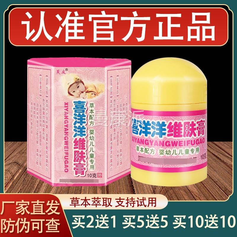 正芙友喜洋洋维肤膏膏乳YLG皮肤外草用本抑菌软膏品