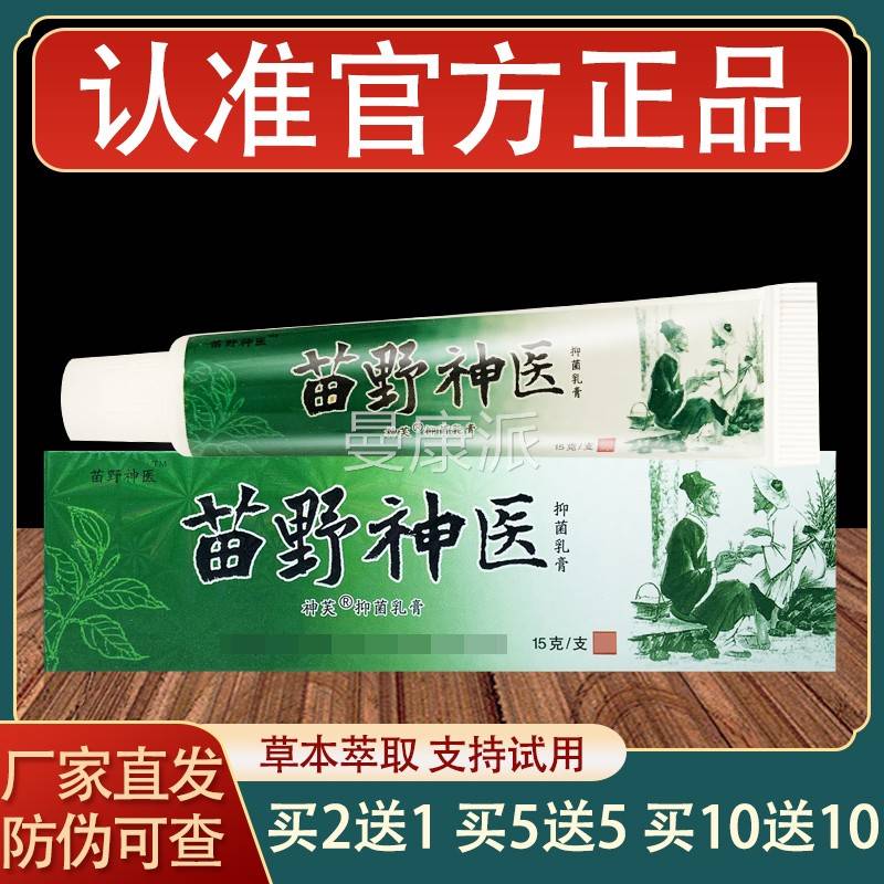 苗芙本野神神 医乳膏皮肤外用草抑菌UOO软膏正品