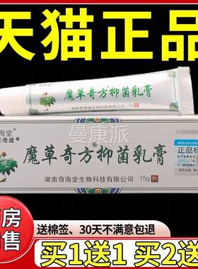 奇海堂魔草方奇抑菌15乳g正TNW品皮肤干痒外用草本软膏见证奇膏迹