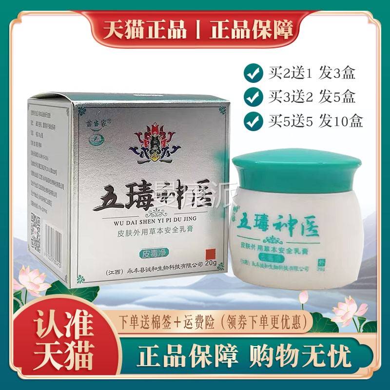 苗当家五瑇神医乳丨膏买2送1 买3送2 肤外KYC皮成用软膏人正品