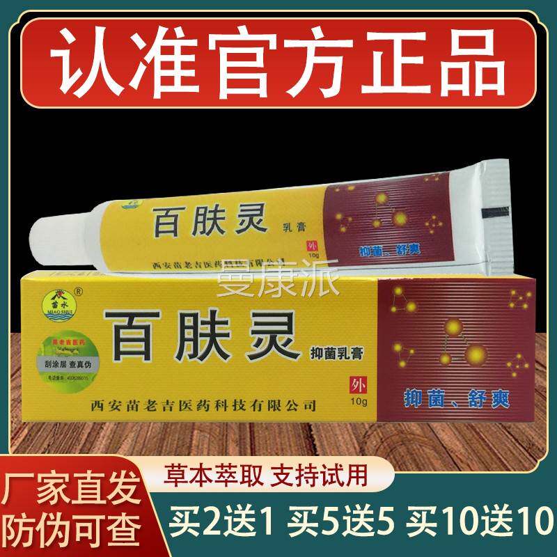 苗水百肤灵GUG膏乳膏皮肤用外草抑本菌软正品