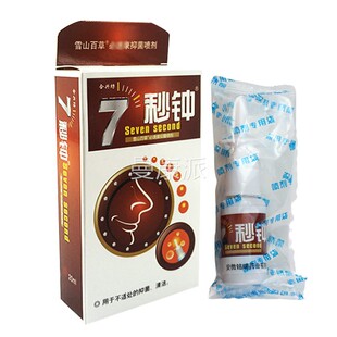 7钟鼻合喷海葵TIU七剂秒秒钟兴坊老配方汉中濞舒通喷剂雪山百草