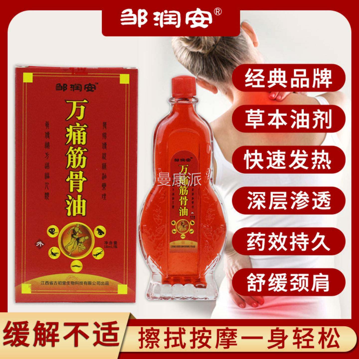 邹万痛筋骨油安颈LDA肩腰腿关跌打损伤舒筋活润络外节用