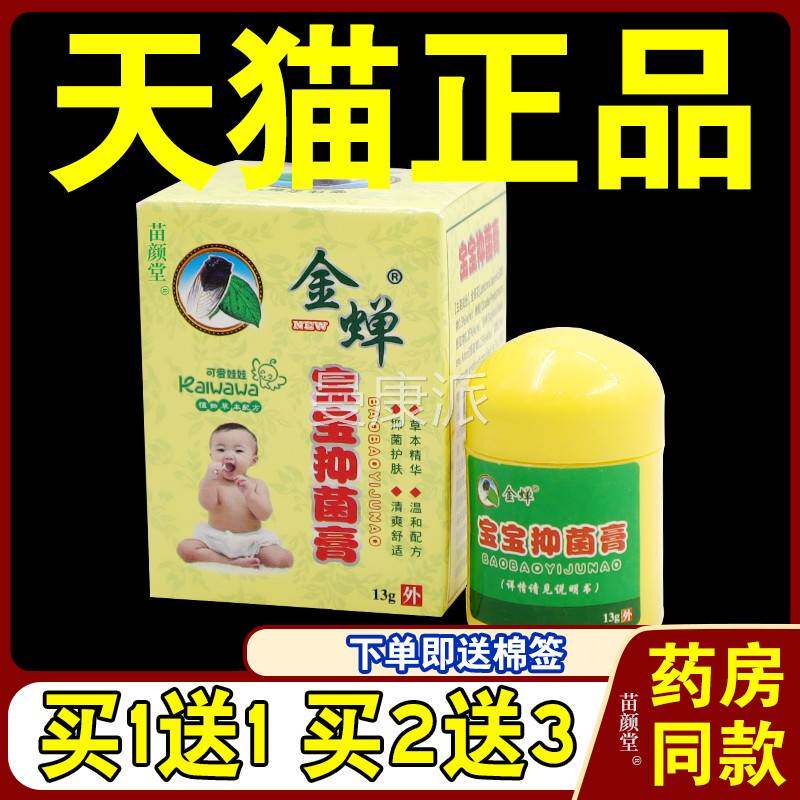 金蝉宝宝抑菌珍膏湿【天猫敏正品】宝宝奶藓肤红OYI屁过红疹润乳