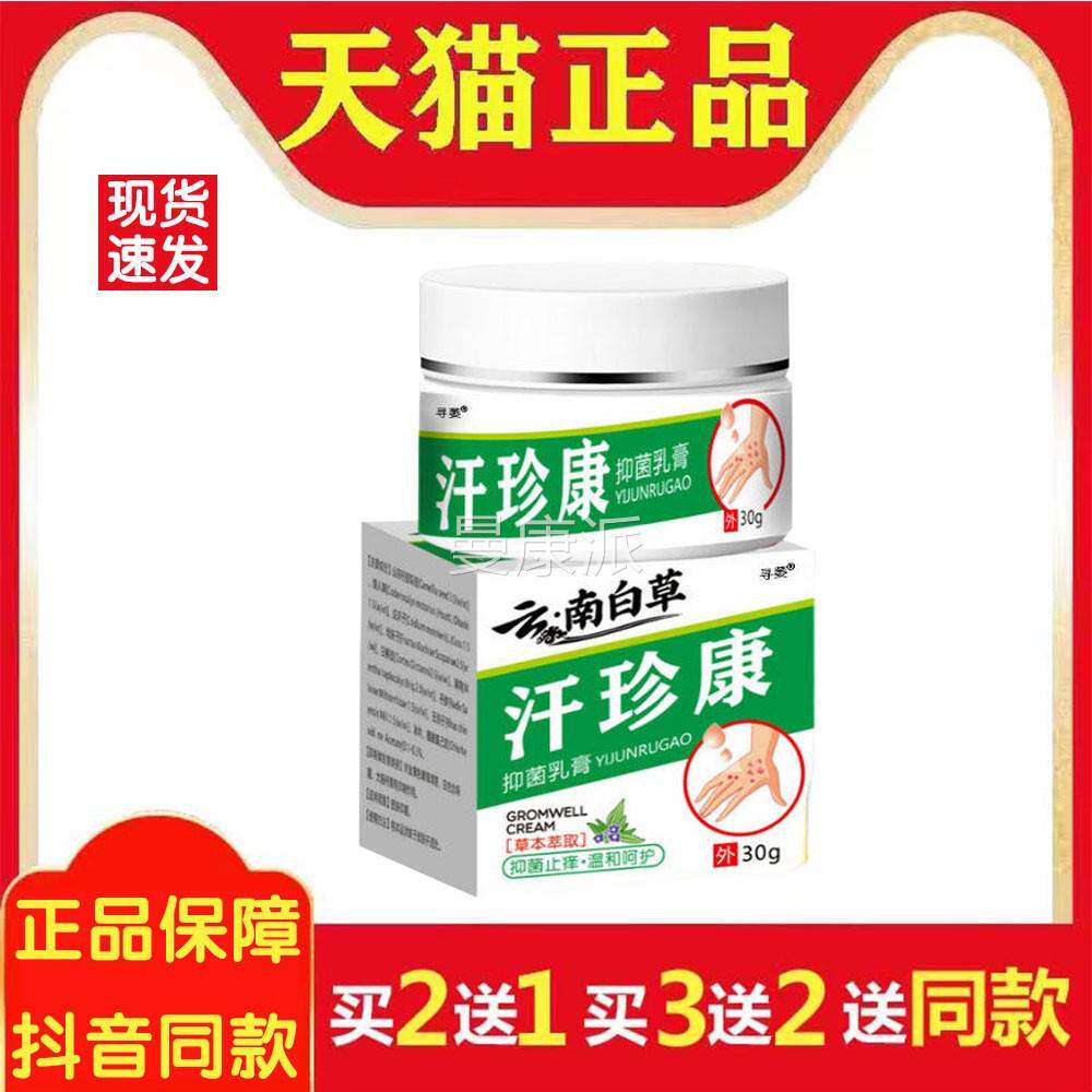 云南白草方珍康顽大夫百草止痒王MGT汗全身菌皮肤抑膏官正品旗舰