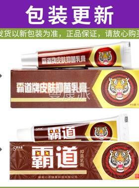 ZTI品买2送1 舒3送2】正立霸嘉道草本抑菌乳膏霸道乳膏皮肤外用软