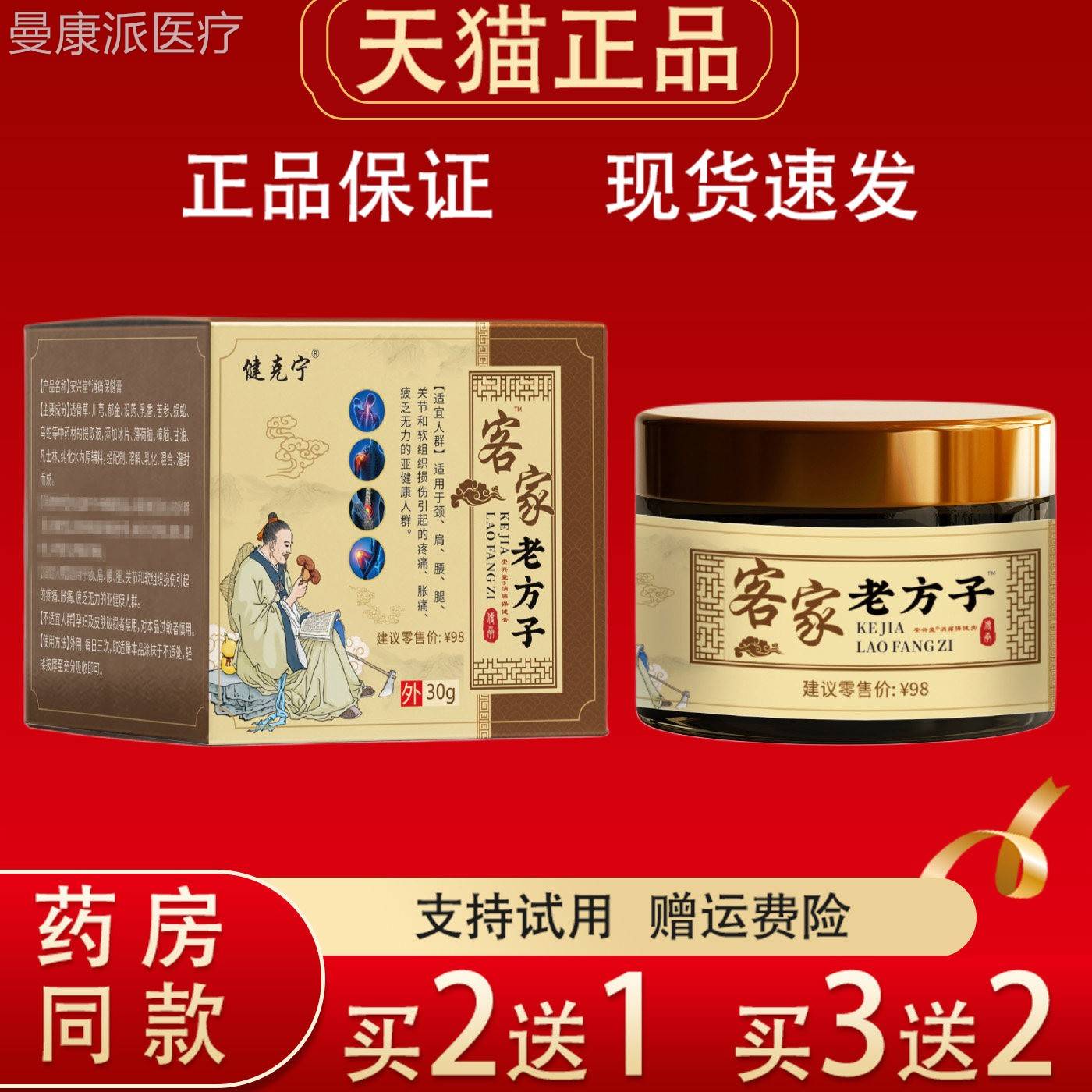 健克家老方子痛保健膏30g客正品皮肤消宁YRZ外用肩颈腰腿膝关节筋