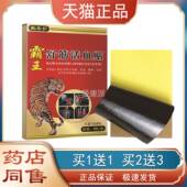 姚本仁膏王舒筋活血用贴SUK肩颈腰霸椎关节痛专贴