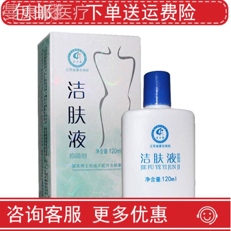 力康洁肤液抑奇剂护理女性日菌LEL常保洁女性洗液20m1l