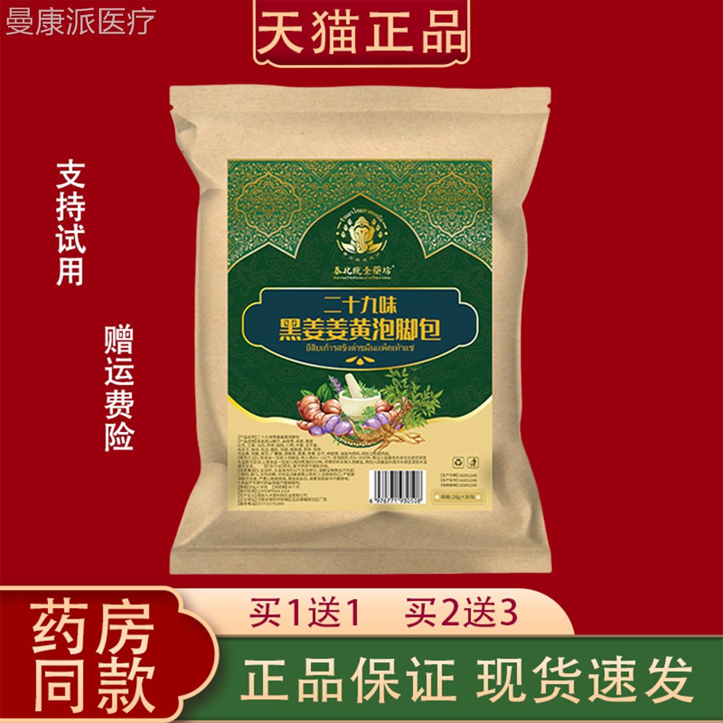 泰国二十味黑姜姜泡脚包正品毒足浴CJU包29味黄选材排行排九祛湿