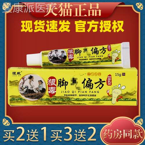 狼威狼毒IQP脚菌气偏方抑/乳15g支【天猫膏正品】皮肤外用护理乳