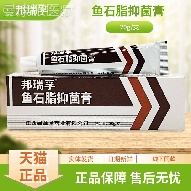 邦瑞鱼石2脂菌孚膏FRC0g抑/支装