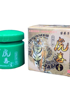虎【买2送1UUX、5送5】苗肤弟子毒膏痒正品皮抑菌止脚气膏江西苗