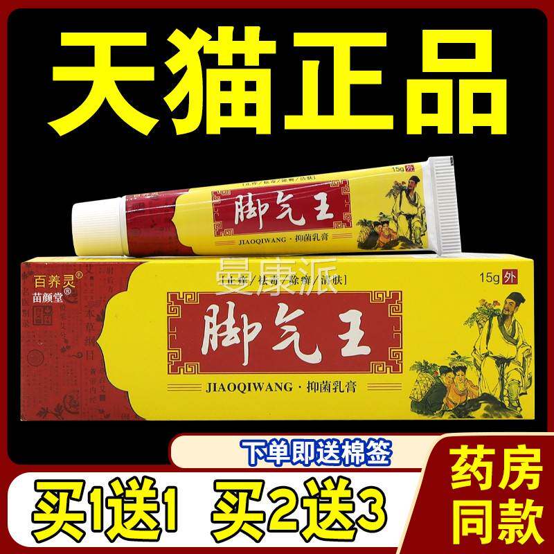 养灵脚气王抑乳膏【天猫正品YNT】草百本菌痒脱脚皮不适涂抹乳软