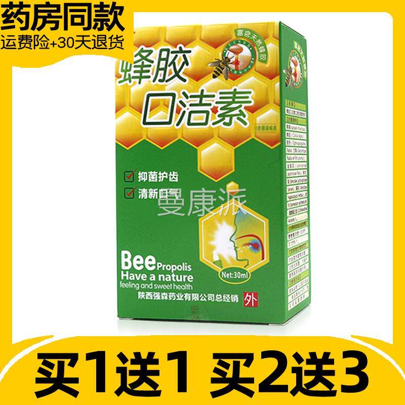 胶口洁素喷剂龈口腔口臭蜂气清EJU新异味口舌起泡上牙可搭咽喉喷
