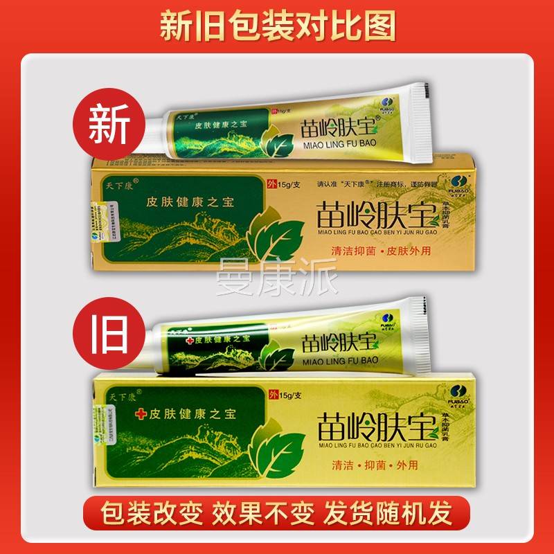 1【正品买送1】天下康苗岭肤宝草本抑用PHP菌乳膏15皮g/支 肤外软