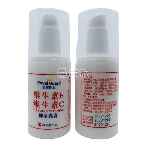 0皇家护素卫生TPV维素E维生C抑菌乳膏10g江西正品