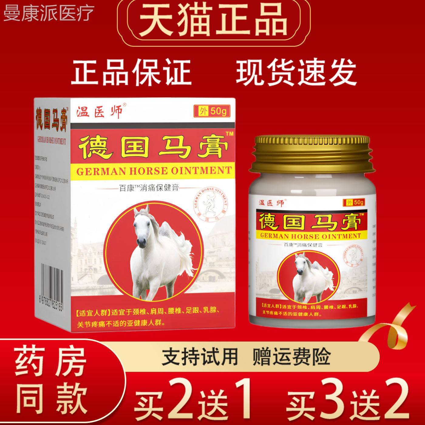 温医师德国马膏50g正消痛关保健膏护肩颈腰CEV腿品节理外用