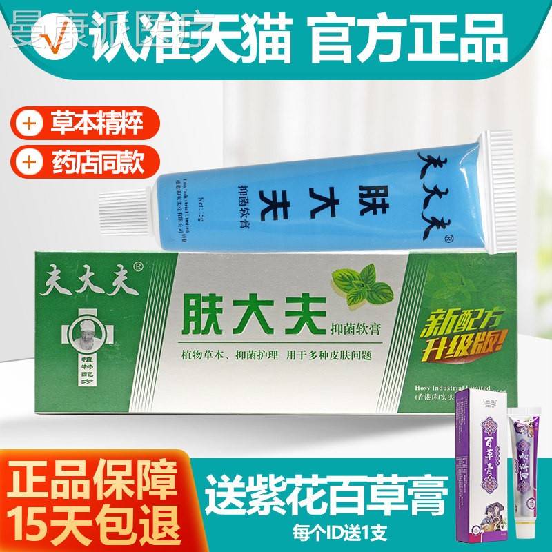 官专方正肤品夫大夫夫软膏YBX乳膏 夫专家肤家旗大舰店