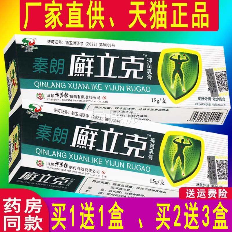 正品非秦朗乳LGG膏鲜立克选藓立癣抑菌软膏草本药软膏克原名秦朗