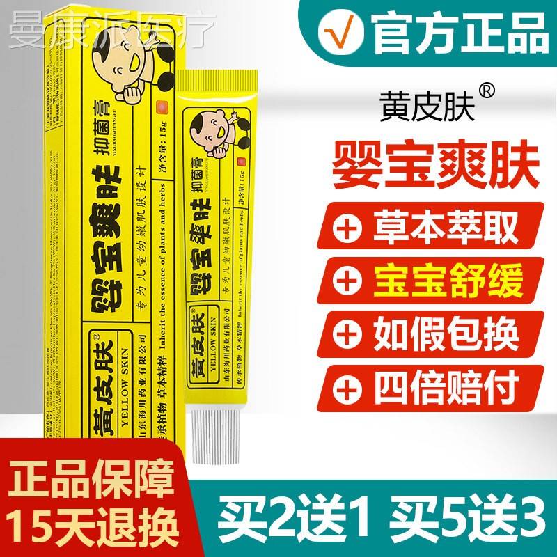 【买2送YZJ /买 5婴送3】黄皮肤宝爽肤抑菌膏黄种人婴幼儿童1止痒