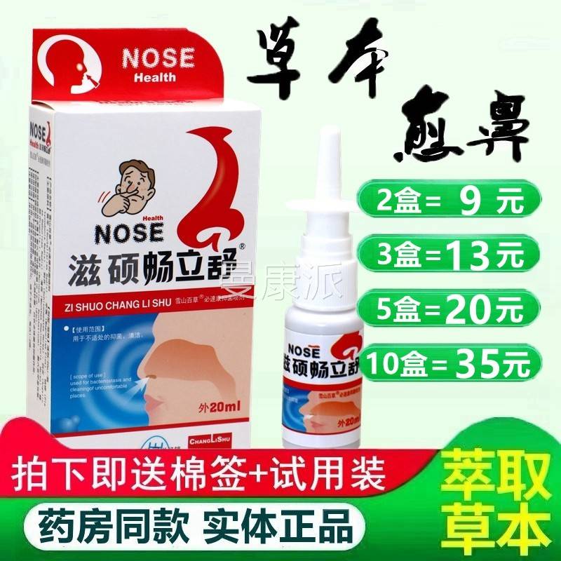 汉诚轶畅方滋硕立舒琰喷剂感冒鼻痒鼻塞鼻子通气不鼻GFB窦鼻喷雾