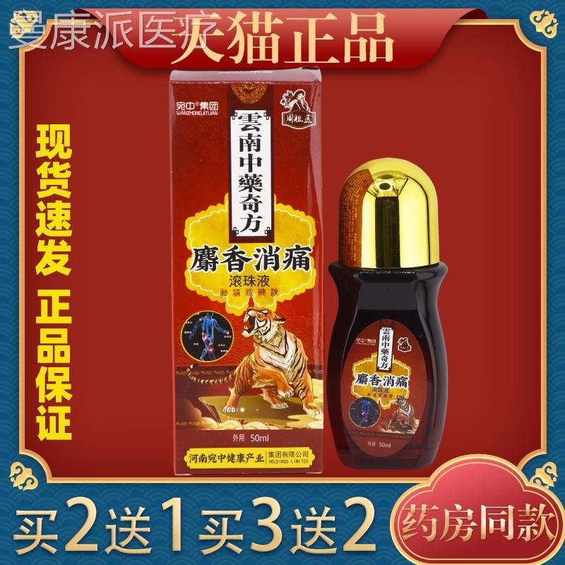 颈正品云奇方麝香滚珠KQN液肩周痛椎痛腰南膝痛关节疼盖痛液