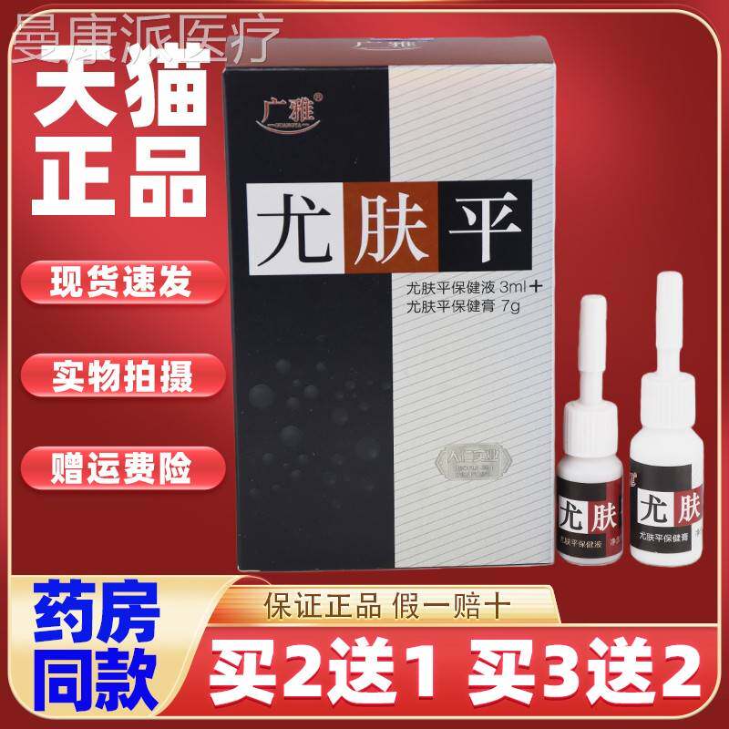 买2送瘊疣平丝刺状疣腋下颈部肉IKH粒猴子肉瘊刺疣液体1疣肤平