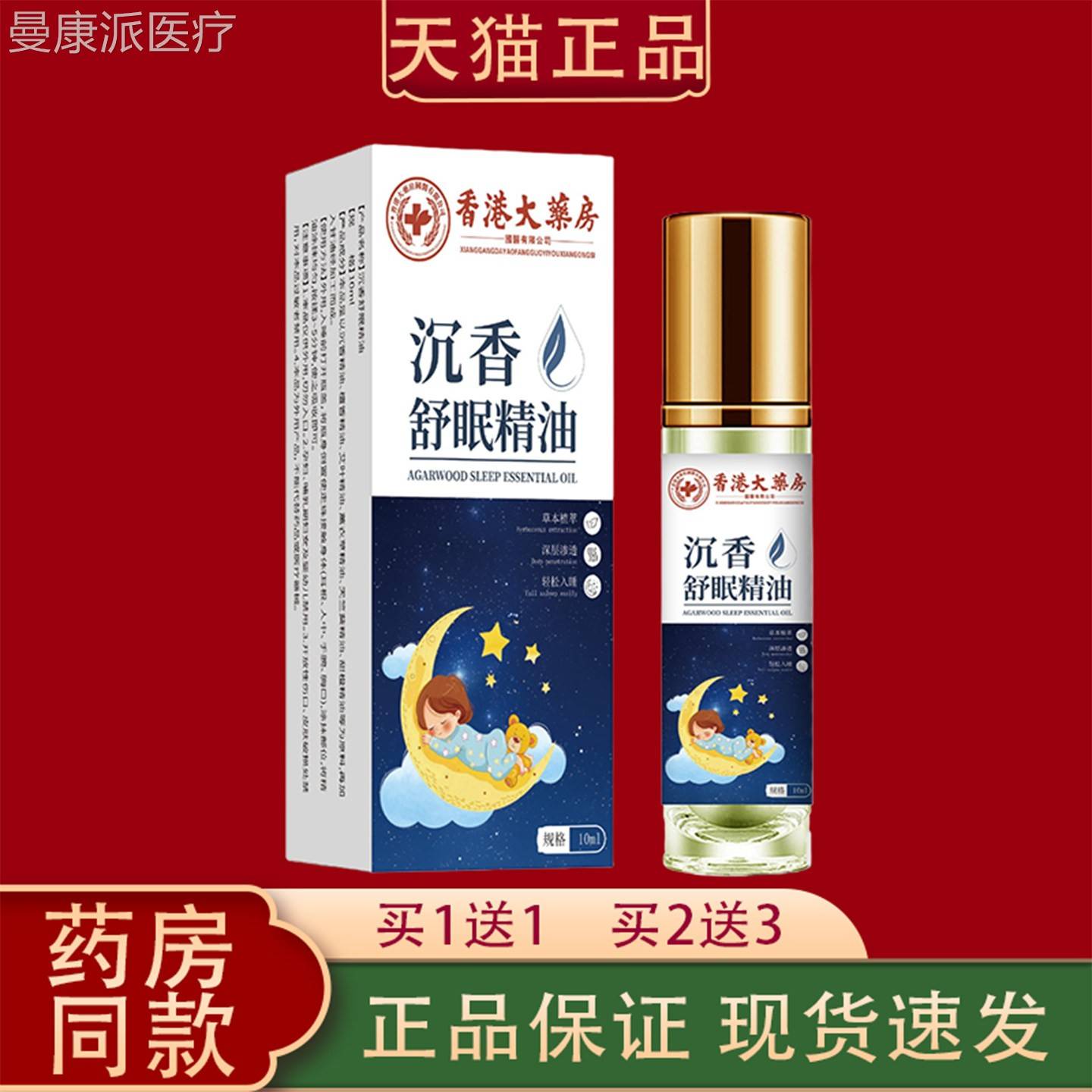 香港药沉香舒眠油精薰衣GOJ草精油植物房萃取大安神助睡家用舒眠