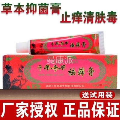 【买1送】菌越洋千年皮奇草袪癣膏EHH抑乳膏正品去藓肤外1用草本
