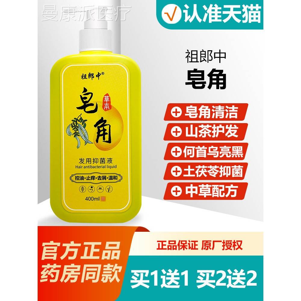买送1/SKY买2送 皂角洗发水 祖郎中皂角洗2正发液1400ml品