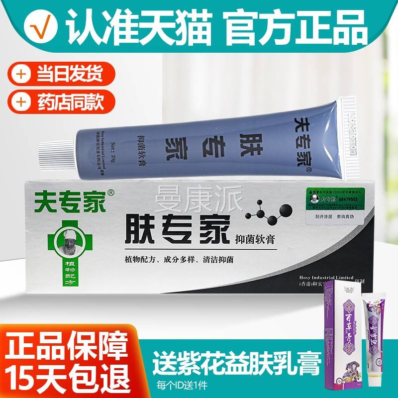 0夫专家肤专家IQH乳膏软膏2g 夫专官家方旗正品舰店