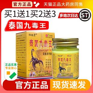 泰YRD九毒王官正品独国极草本抑菌5乳膏湿毒癣痒膏方独极膏0g旗舰