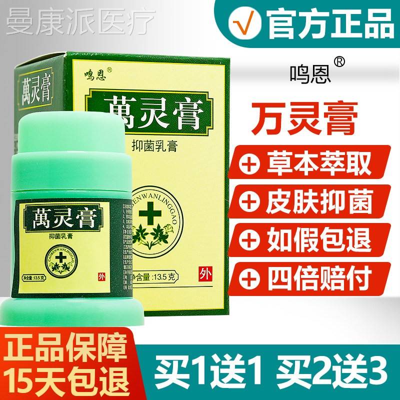 【官正品】鸣恩万灵膏草小本膏铭恩抑菌乳软膏EXZ方皮肤护理膏