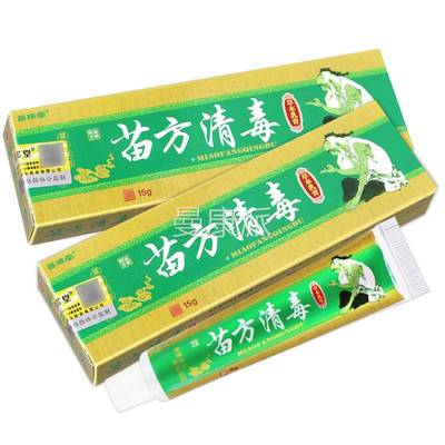 【多方买更优惠】苗瑞堂苗清毒草本乳膏软正品皮抑MOV肤菌膏
