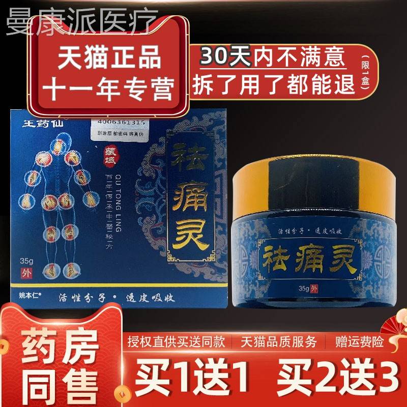 【正品买11】王药仙祛痛灵膏3KAU5乳g/瓶理外用草本护舒缓藏域送