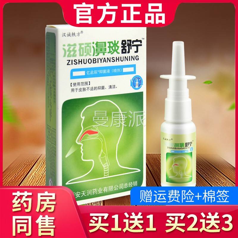 【1送1滋买2送3】汉买诚方硕濞琰UAV轶舒宁喷剂正品濞舒适抑菌液