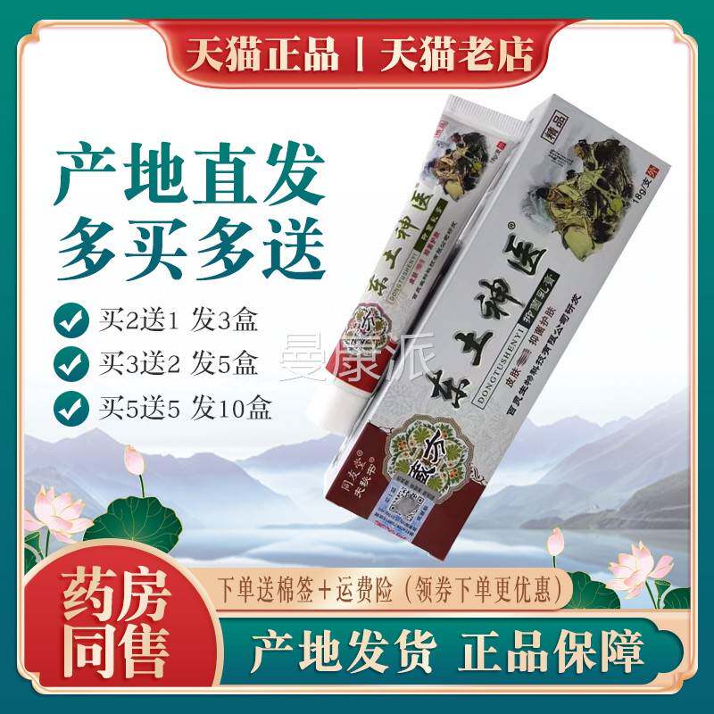 同友堂夫秘书东土神乳医膏丨买2送1 3外送JNF2 正品皮肤用软买膏