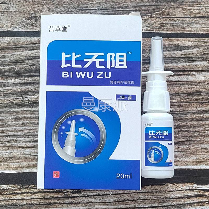 2莒喷草IER堂比无阻0l博源抑m菌剂外用