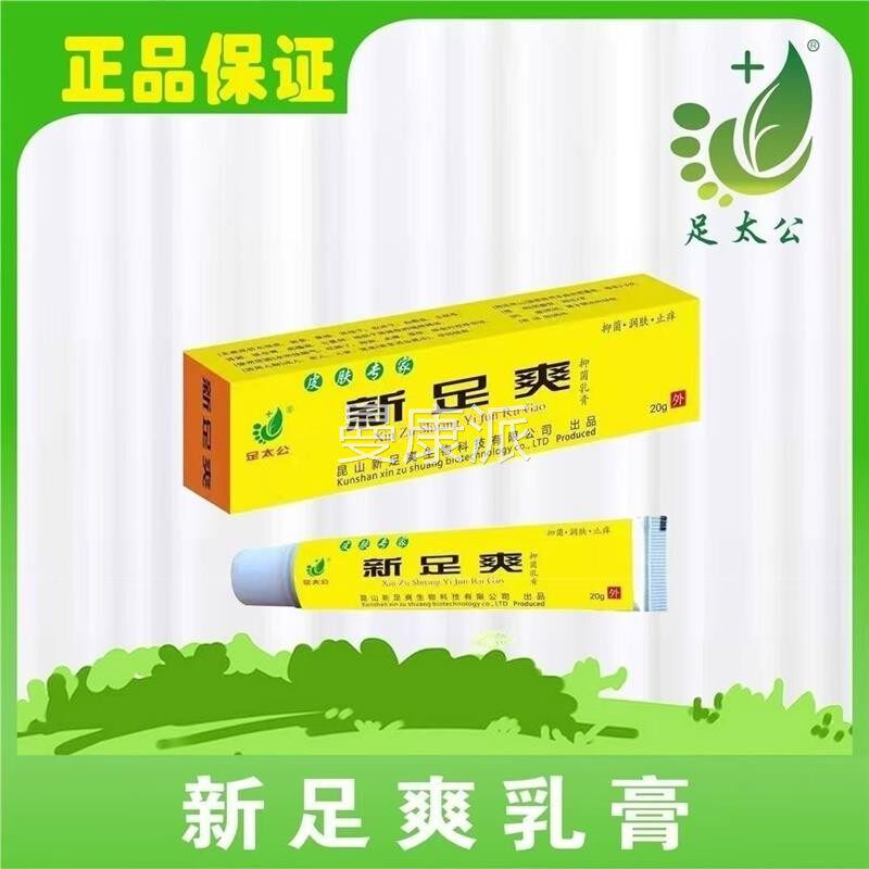 足太皮专家脱VHX新足肤爽抑菌乳膏20g/公支足部脚丫干 干燥皮痒止