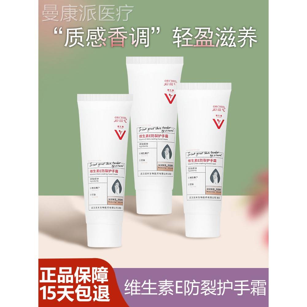 E谷幽兰素冬维生防裂护手霜裂霸IRX秋滋润防干裂80g/支官方正品