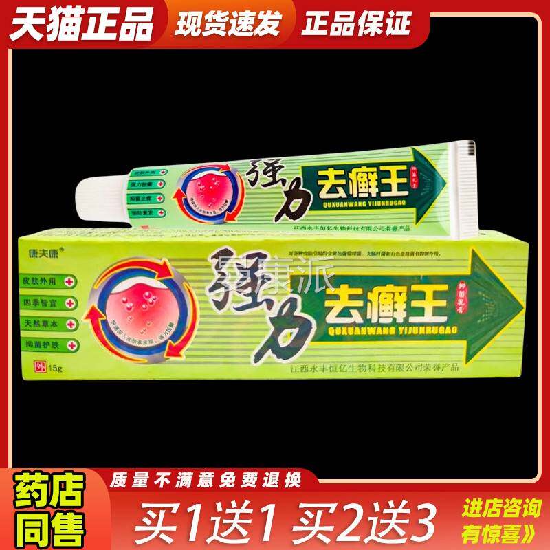 【天猫品】康夫康强力正癣王抑菌乳膏 芙贝原乐去藓CQF王去软膏
