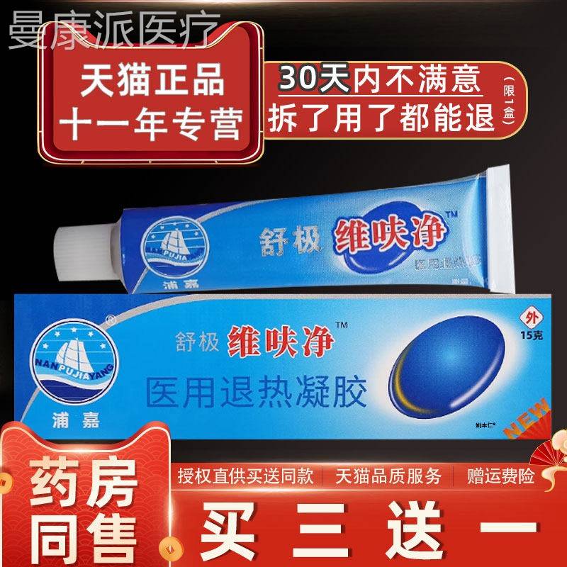 舒维呋净抑菌乳膏浦嘉南洋官方极正品皮止痒BRV软膏维肤肤净