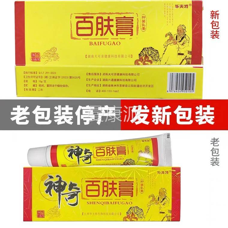 买2华夫特神AMC奇百肤膏乳膏丨买送1 3送2 皮肤外用软膏全外身用