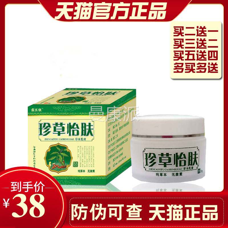 【买2送1/肤32】珍草宜夫宁草本CUI乳膏珍草怡宁皮肤抑送软膏菌正