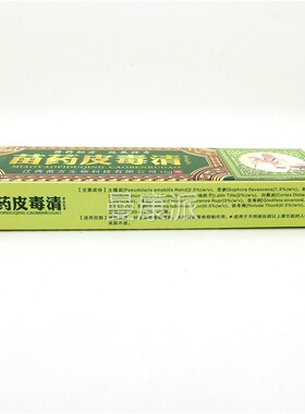 天猫正品方愈皮毒清草本膏1皮5苗方YOF乳毒清软膏苗医药膏克 止痒