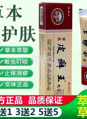 姚本仁URK皮王乳膏 癣王皮肤外用抑皮乳膏皮癣藓王百康肤痒清菌乳
