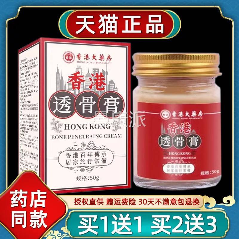 买一送SAT一老港透骨膏热肩涂颈香腰腿抹膏关节灸膏