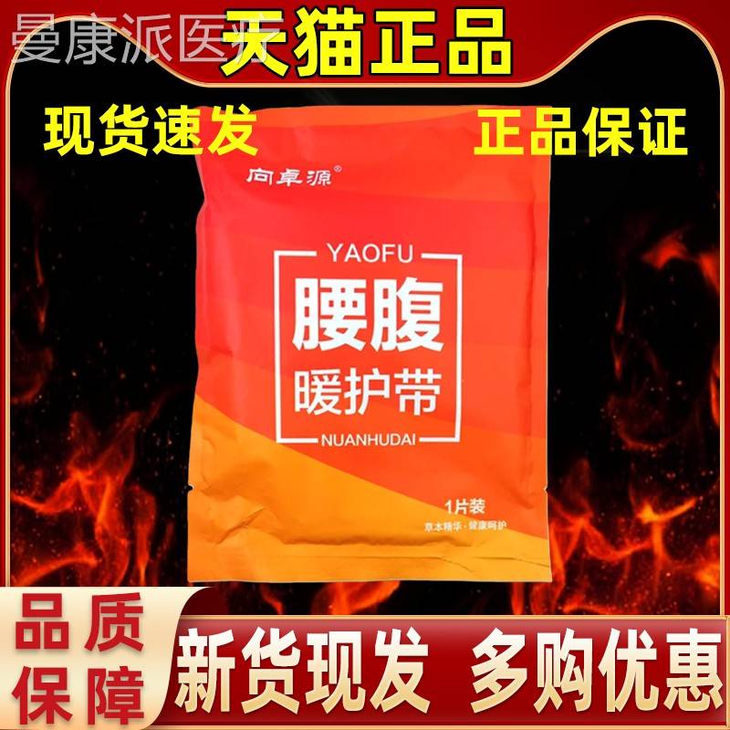 向卓源腰腹暖护带暖腰热热贴姨腰妈自发热护ZIK带暖肚子疼敷敷呵