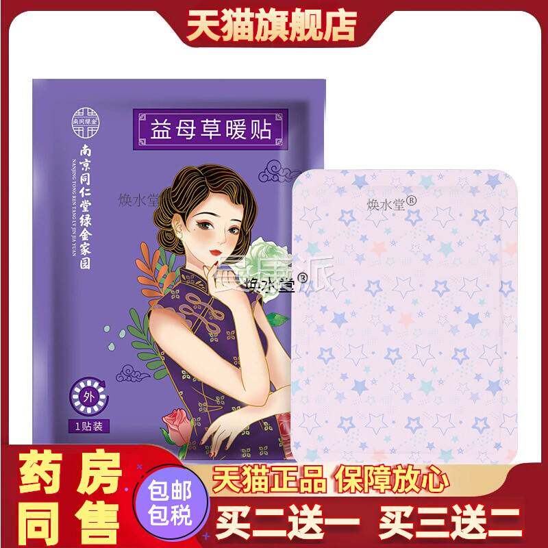 母草暖宝宝贴宫暖贴植物草本暖热贴自YQM大姨妈保暖贴草发益暖身